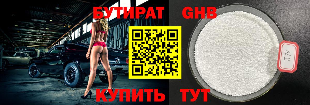 Бутират 99%  Бутират  Лесозаводск  Вход с VPN 