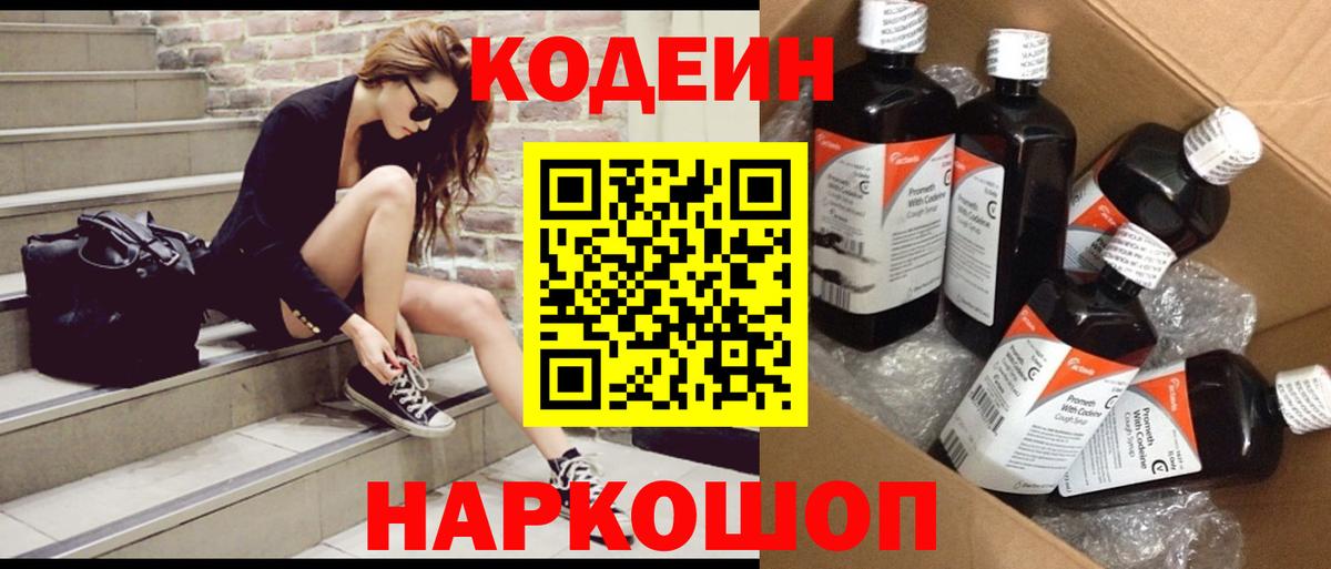Кодеиновый сироп Lean Purple Drank  Вход с VPN  Codein напиток Lean (лин)  Лесозаводск 
