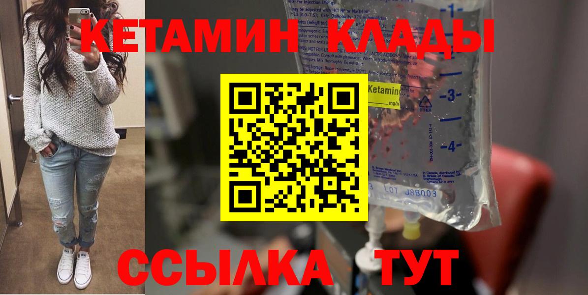 Кетамин ketamine Лесозаводск