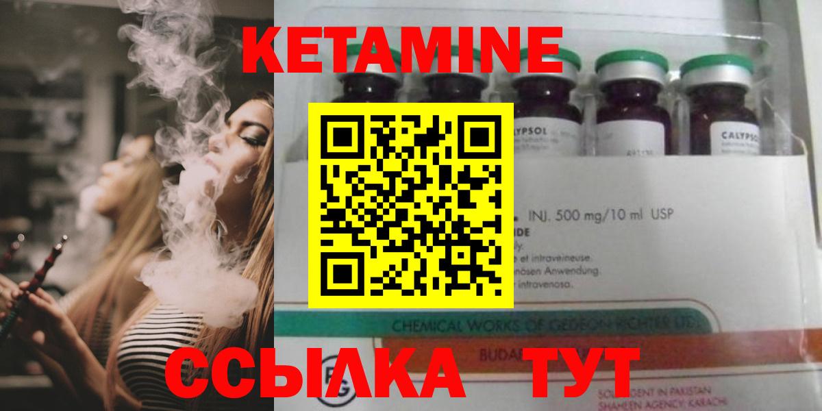 КЕТАМИН VHQ  Вход с VPN  Лесозаводск 
