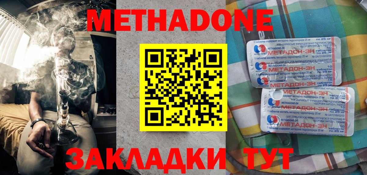 Метадон methadone  Вход с VPN  Лесозаводск 