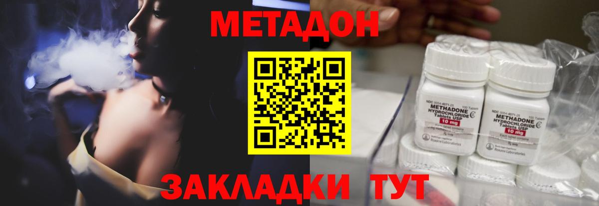 Метадон methadone Лесозаводск