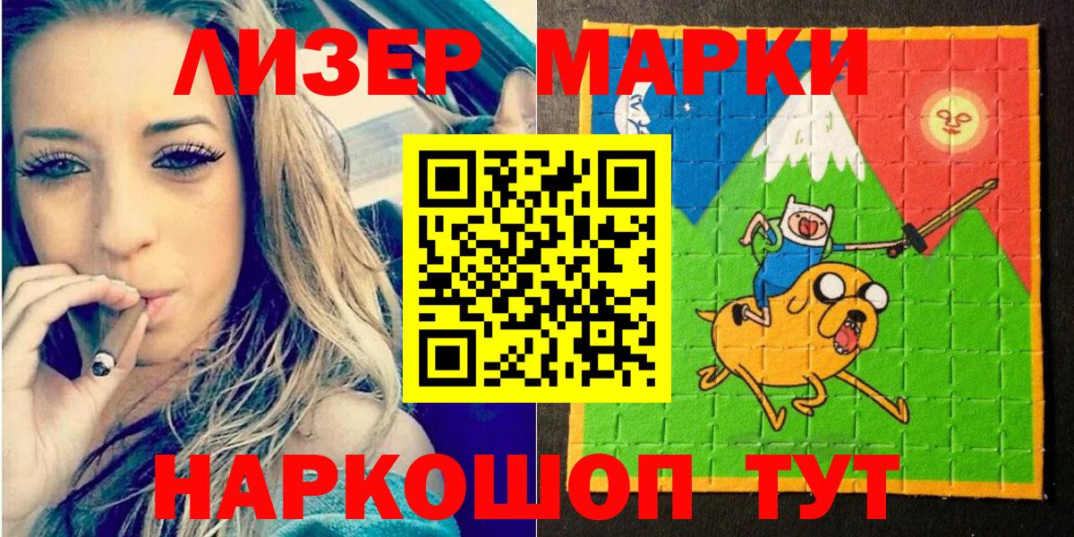Марки N-bome 1,8мг Лесозаводск